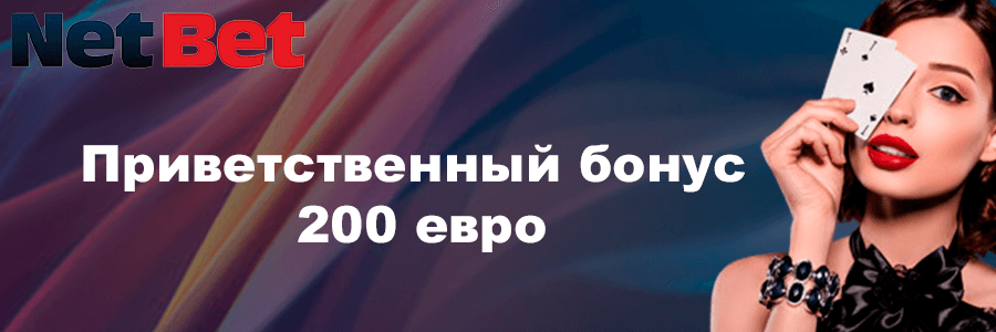 NetBet официальный сайт казино