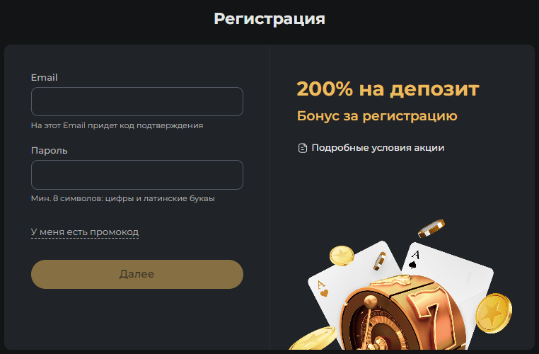 Регистрация в казино Onion